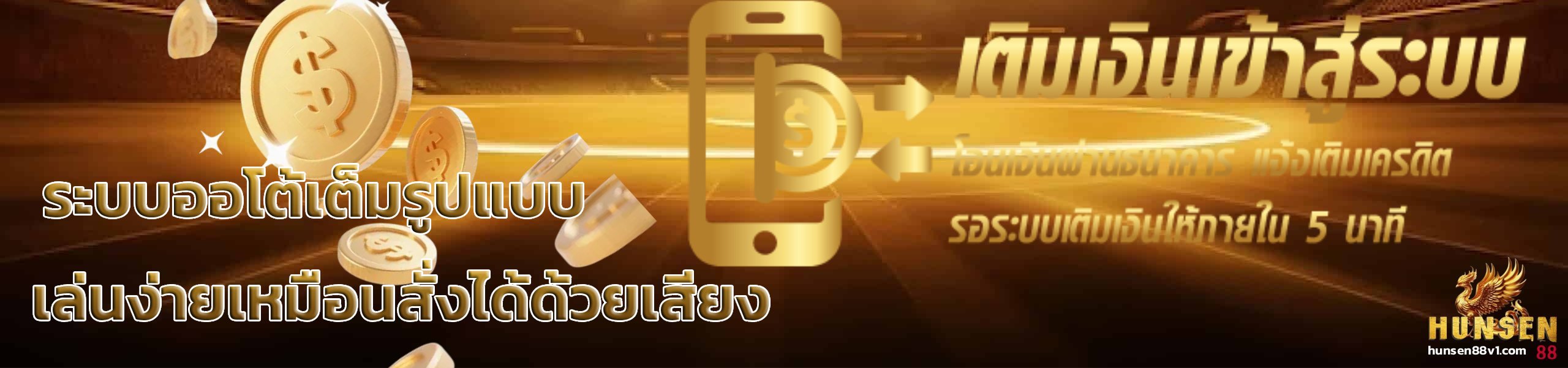 hunsen88 สล็อตแตกดี