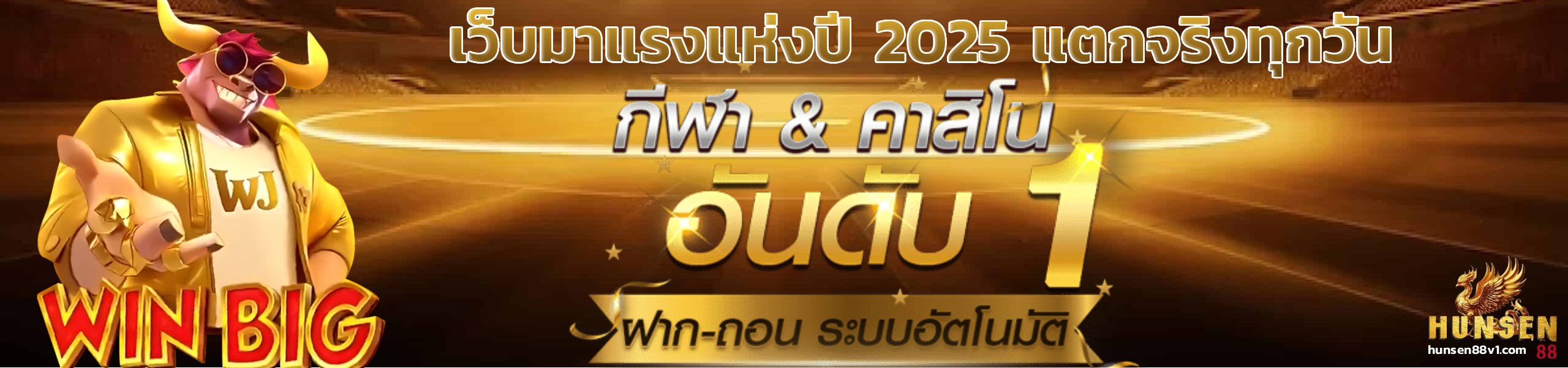 hunsen88 เว็บตรงไม่ล็อกยูส